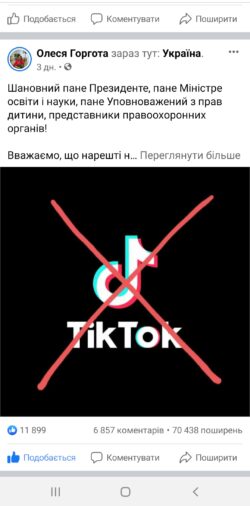 Більше 70 тисяч поширень, десятки тисяч підписів отримало звернення директора школи до Президента щодо заборони мережі TikTok