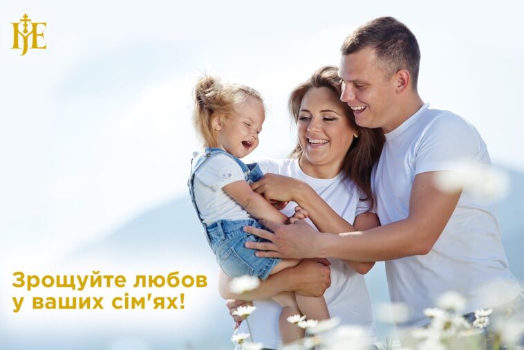 Сім’я є найдавнішим інститутом людських стосунків – Митрополит Епіфаній