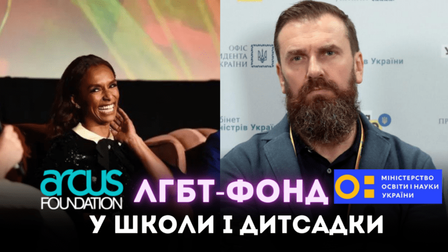 Міністр освіти Лісовий підписав Меморандум з транссексуалом-проституткою, щоб залучити ЛГБТ-фонд у школи і дитсадки