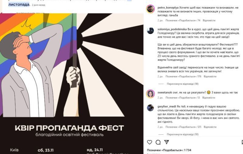Українці перемогли: «Квір-пропаганда фест» скасовано