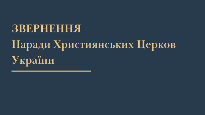 Церкви України обурені використанням релігії росією