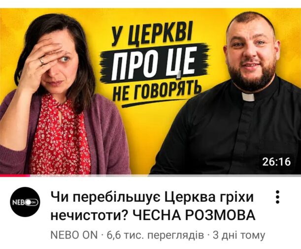 Що не так з інтерв’ю на NEBO ON про ЛГБТ